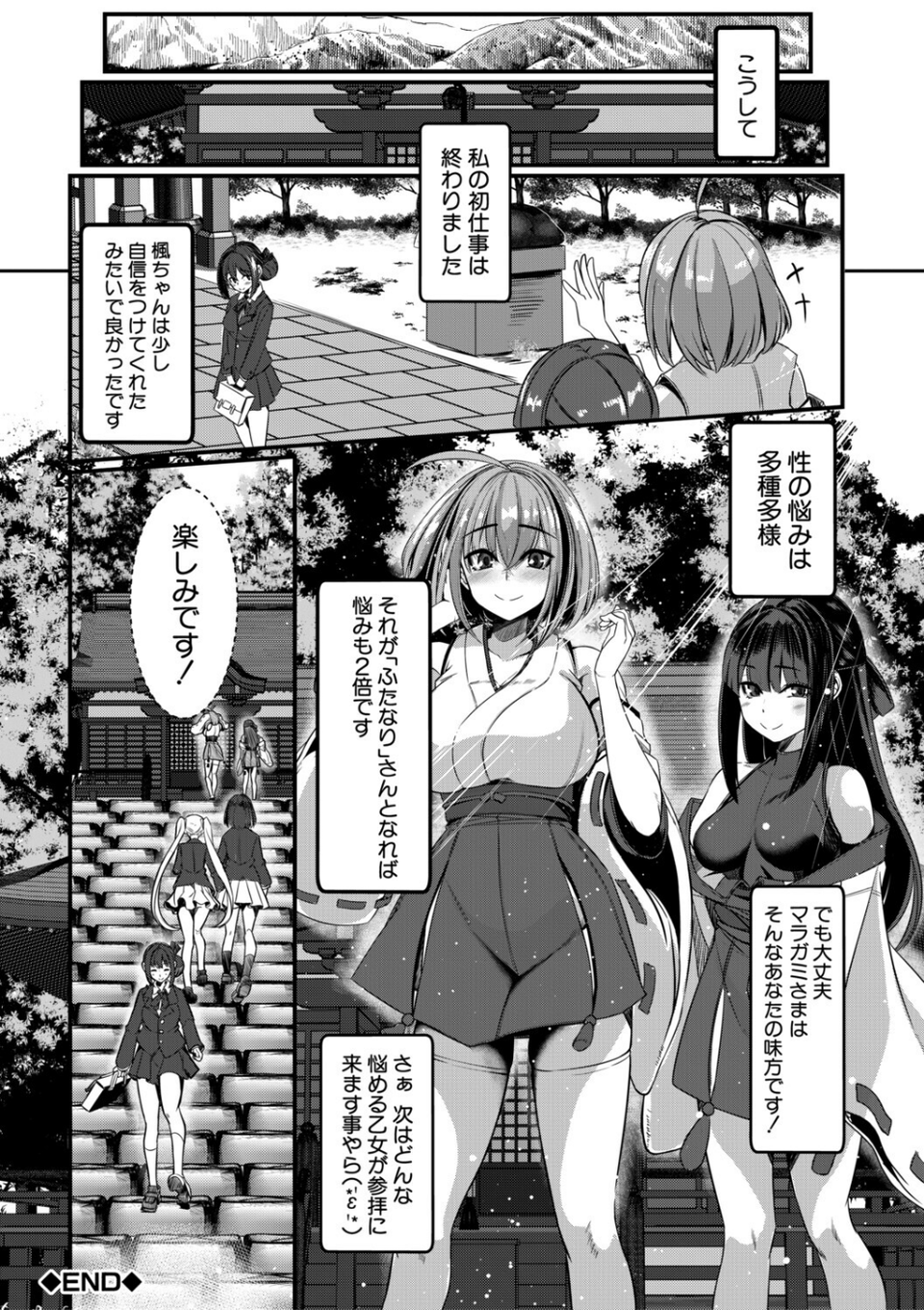 ふたなり神社は乙女おチ○ポ相談所 42 ページ目