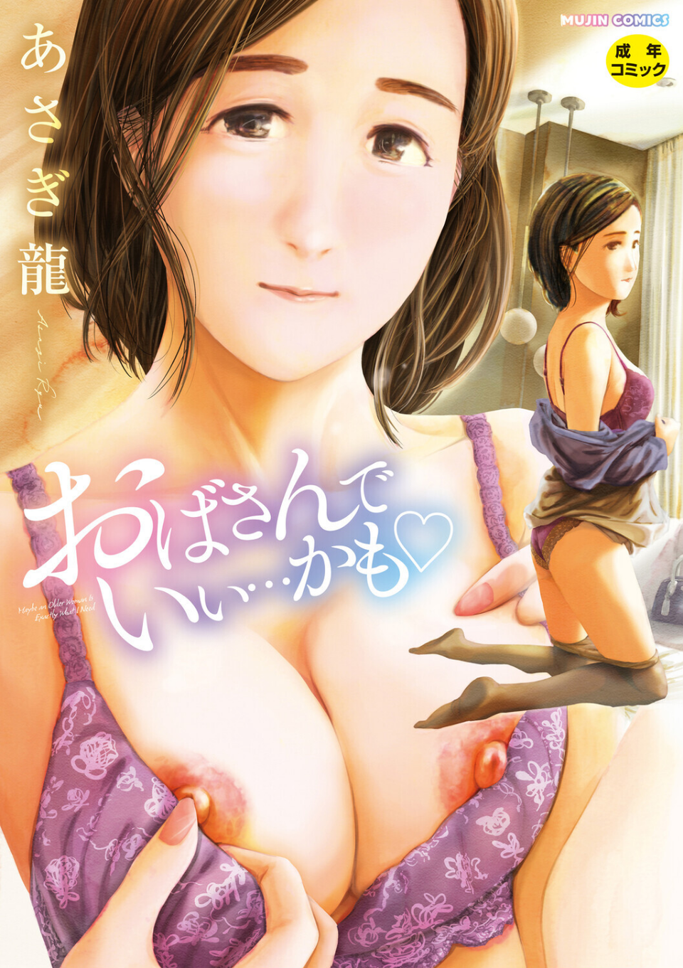 おばさんでいい…かも▽ 1 ページ目