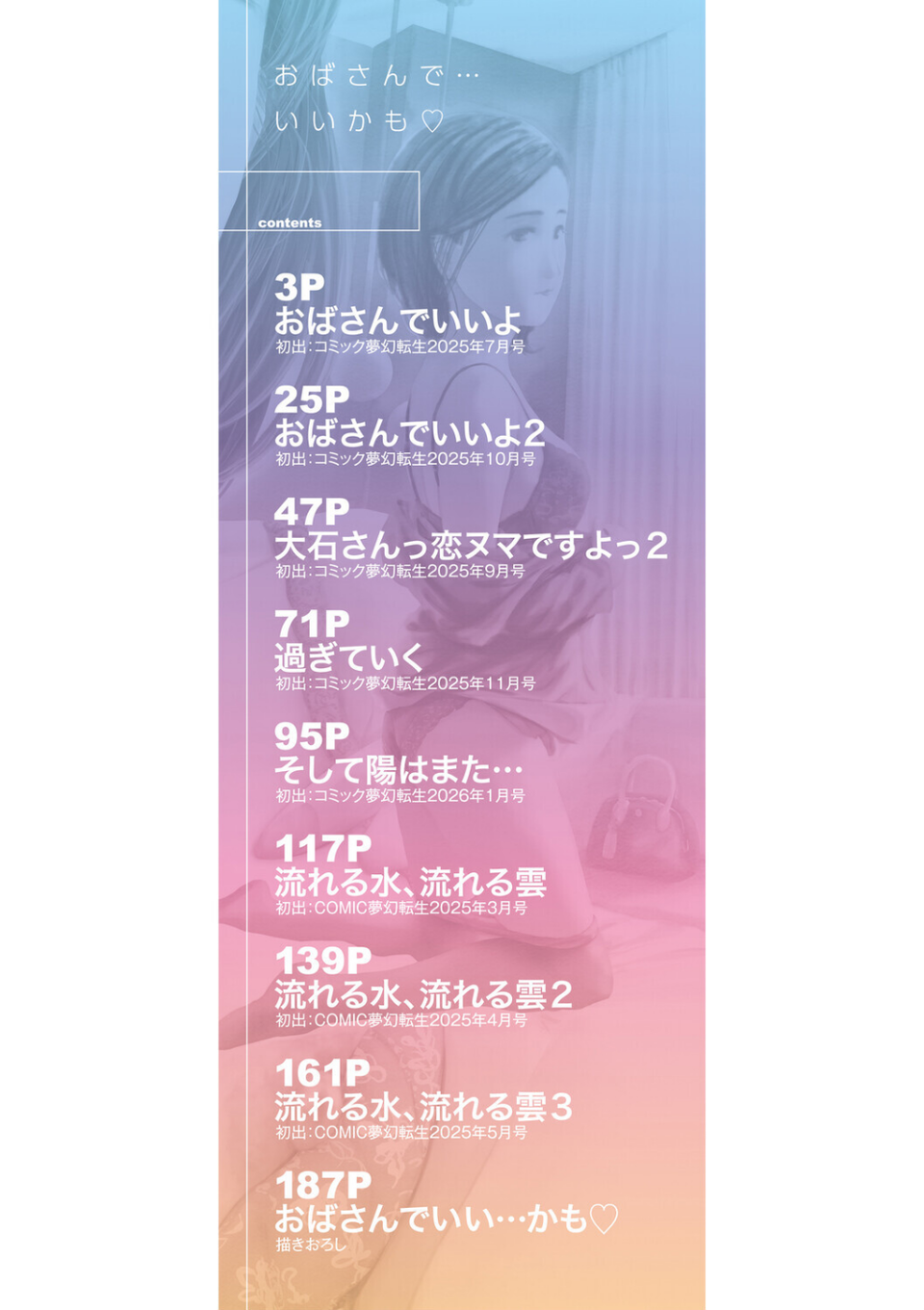 おばさんでいい…かも▽ 2 ページ目