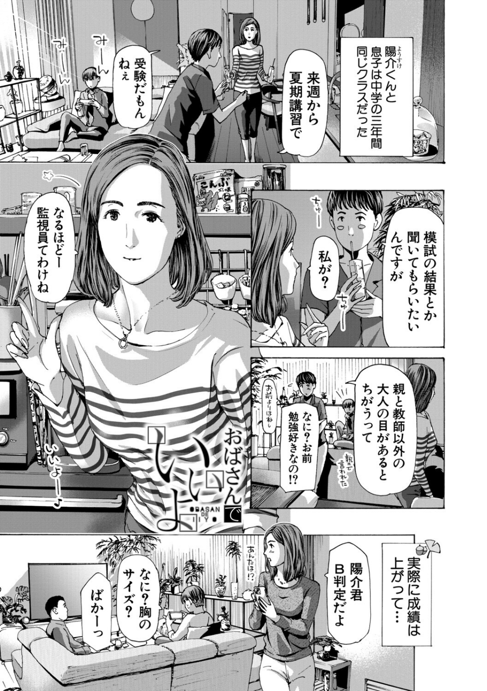 おばさんでいい…かも▽ 3 ページ目