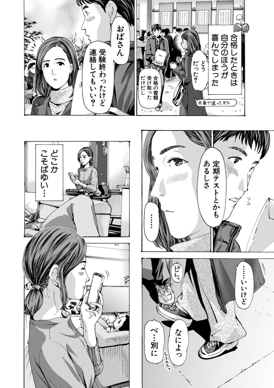 おばさんでいい…かも▽ 4 ページ目