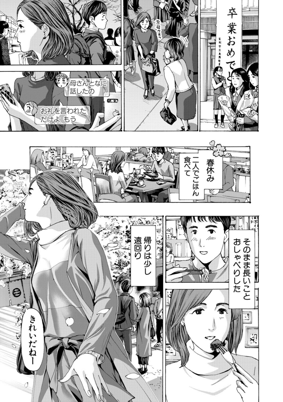 おばさんでいい…かも▽ 5 ページ目