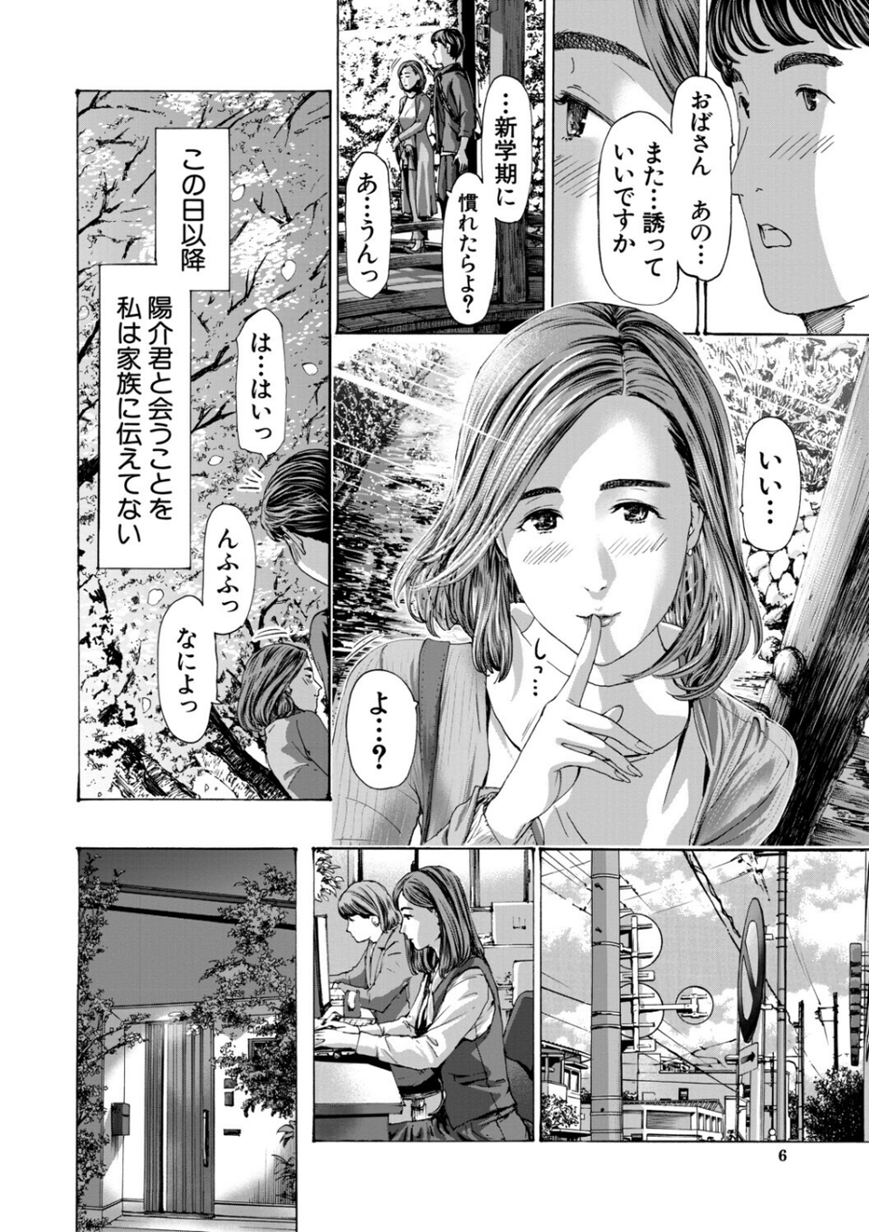 おばさんでいい…かも▽ 6 ページ目