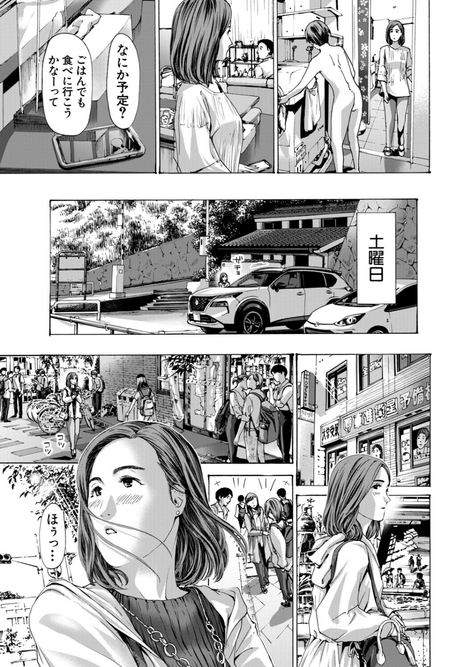 おばさんでいい…かも▽ 7 ページ目