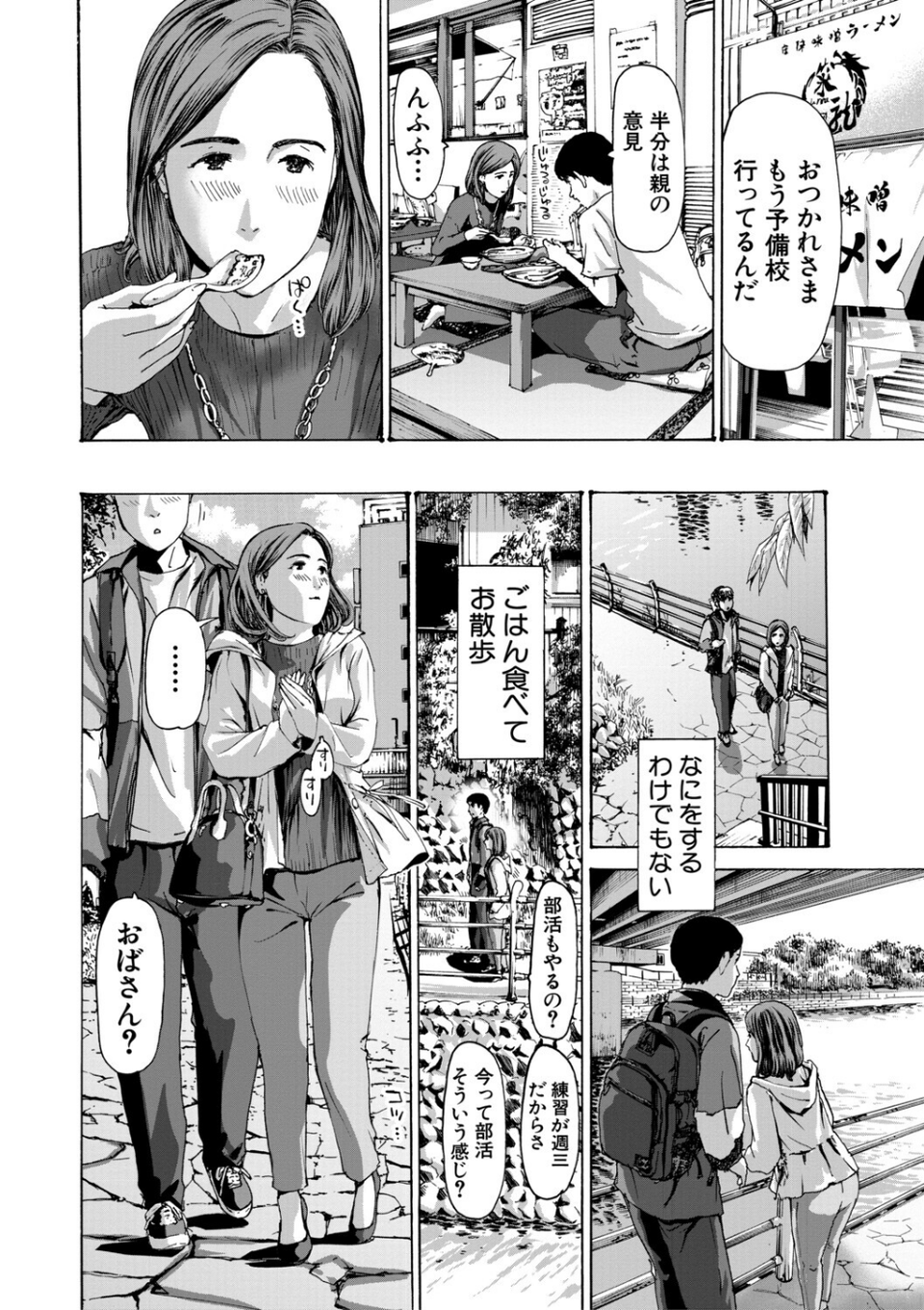 おばさんでいい…かも▽ 8 ページ目
