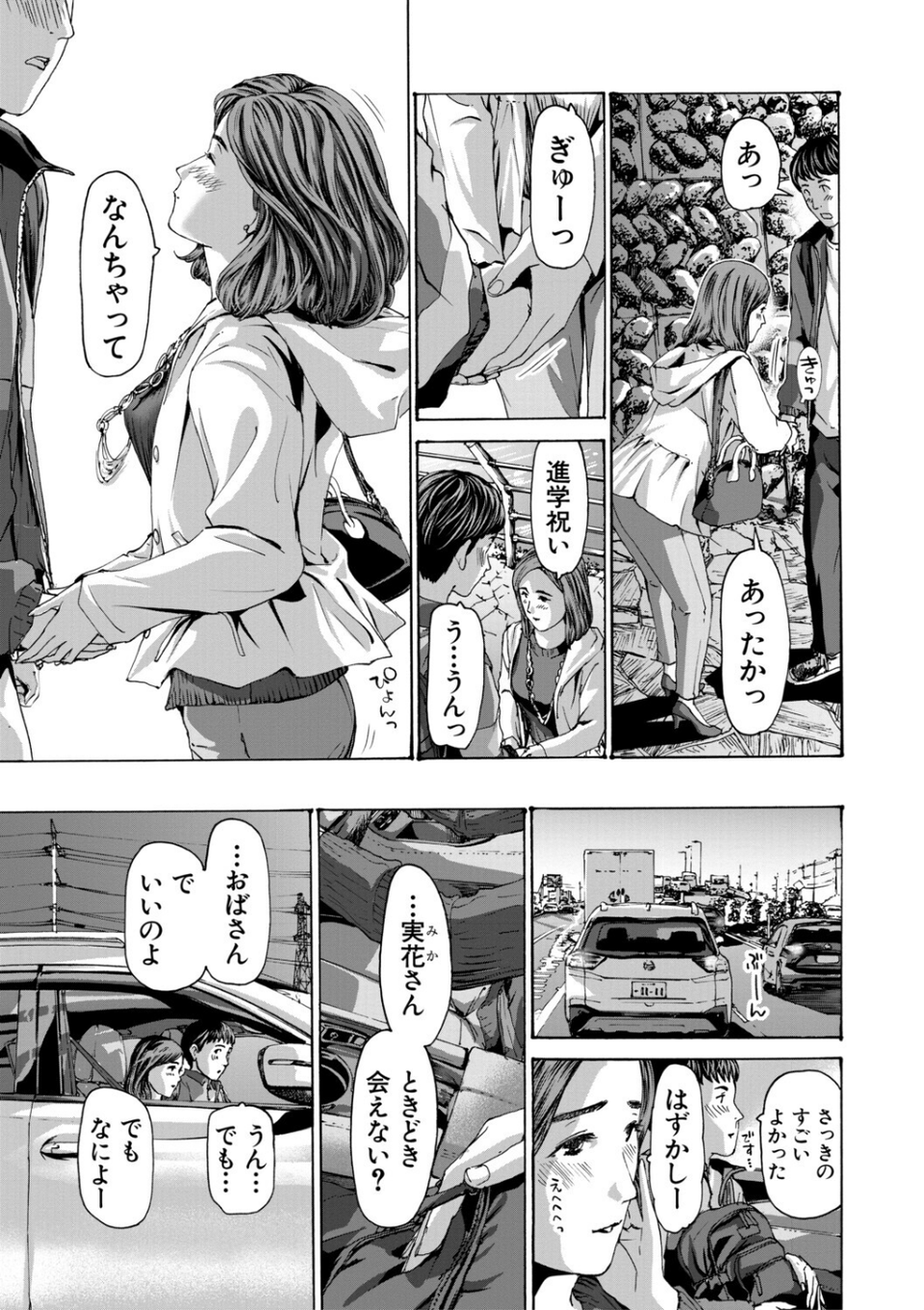 おばさんでいい…かも▽ 9 ページ目