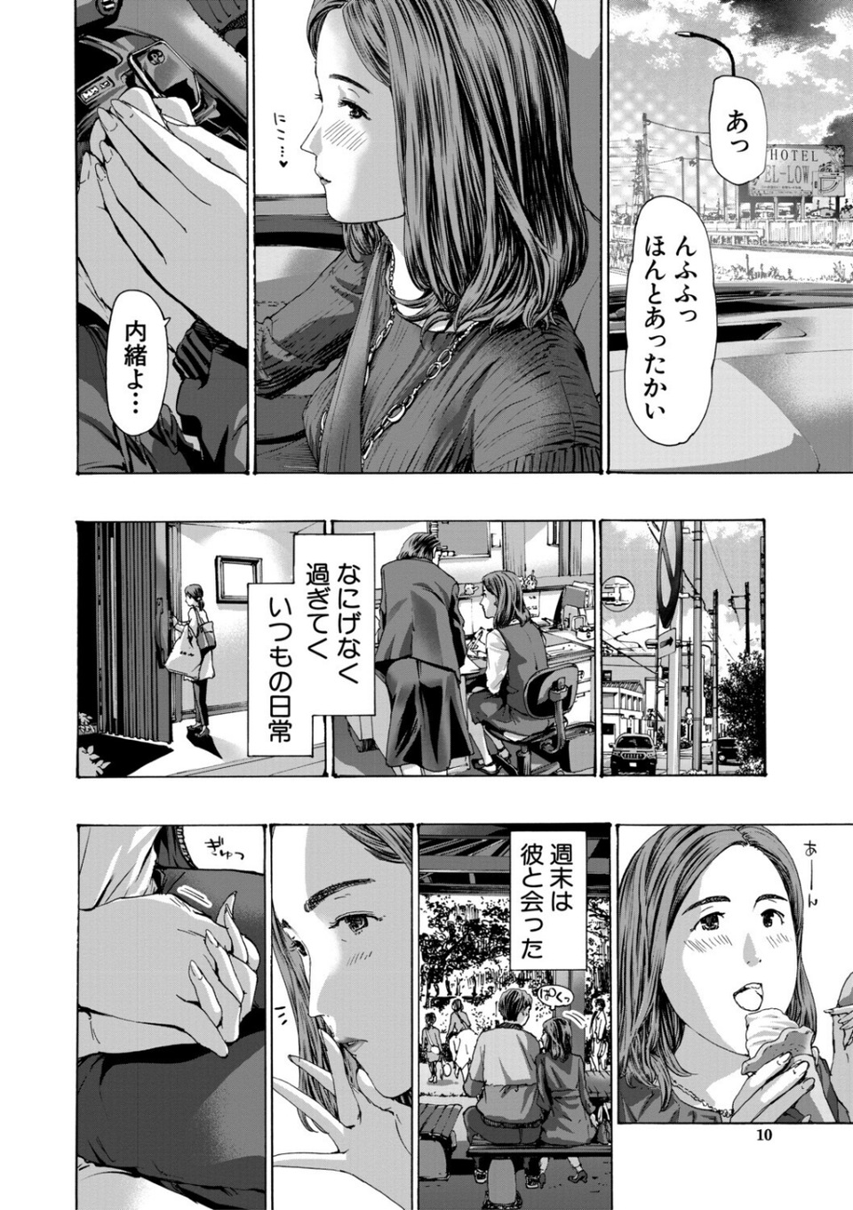 おばさんでいい…かも▽ 10 ページ目