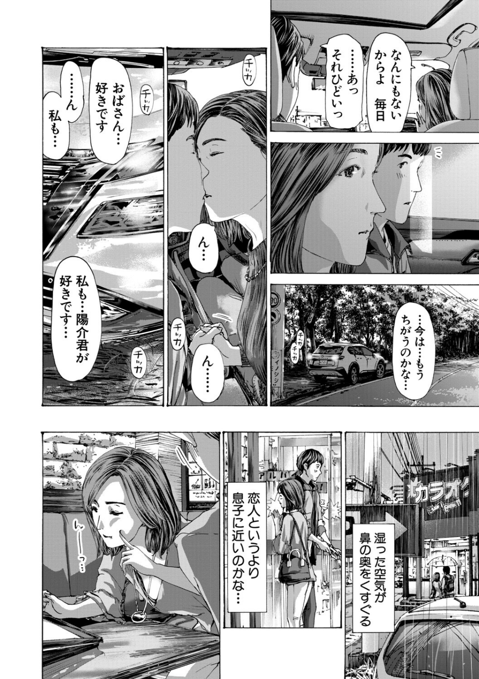 おばさんでいい…かも▽ 12 ページ目