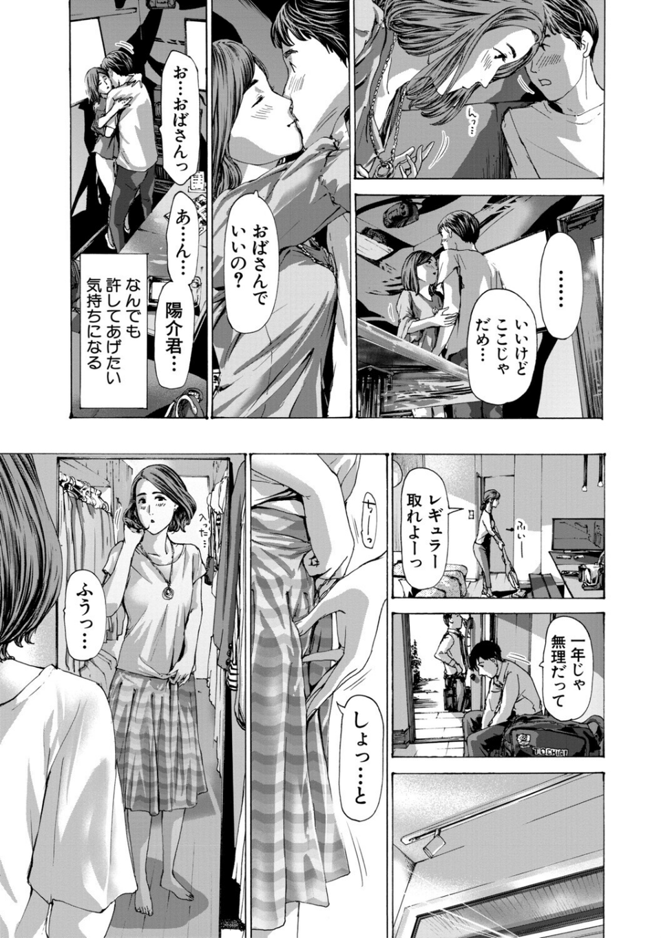 おばさんでいい…かも▽ 13 ページ目