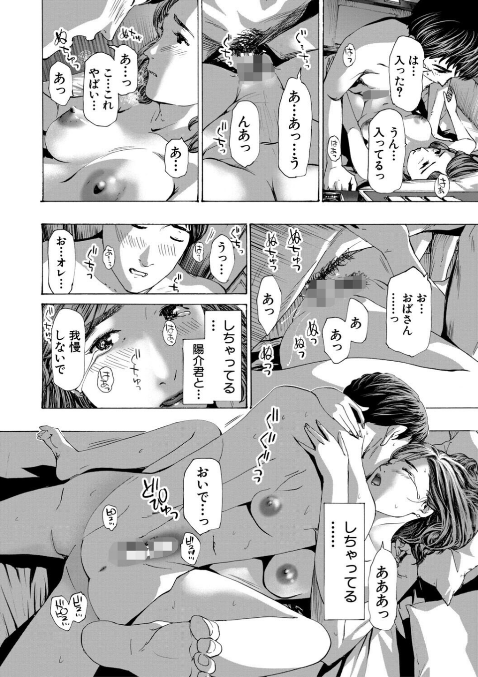 おばさんでいい…かも▽ 18 ページ目