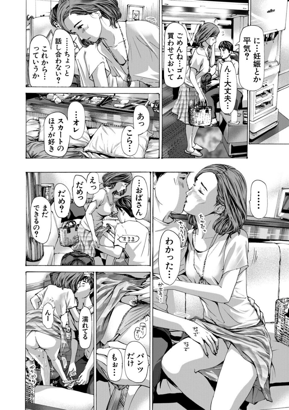 おばさんでいい…かも▽ 22 ページ目