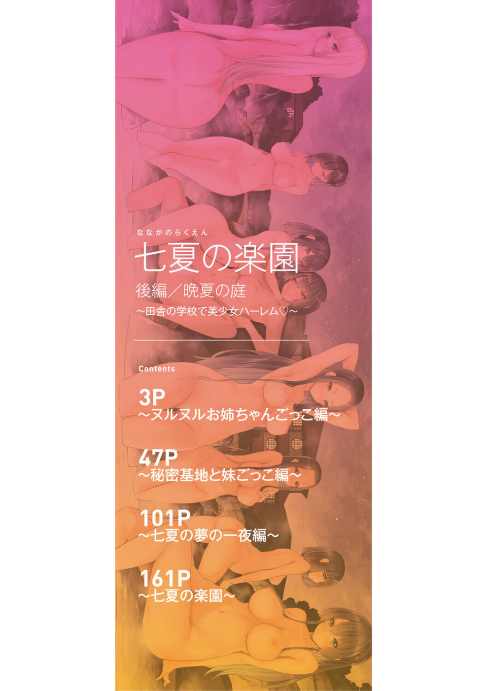 七夏の楽園 2 ページ目