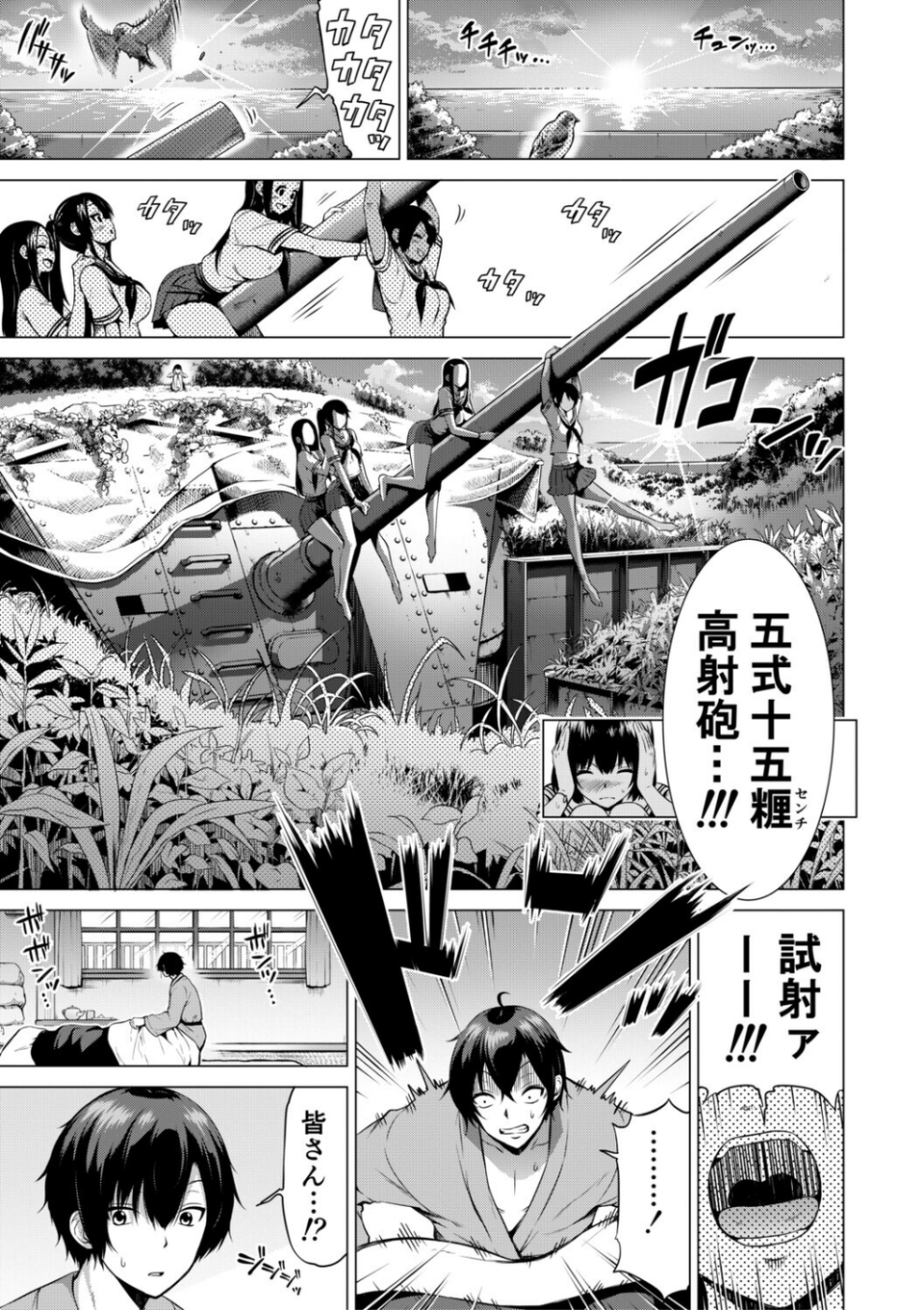 七夏の楽園 3 ページ目
