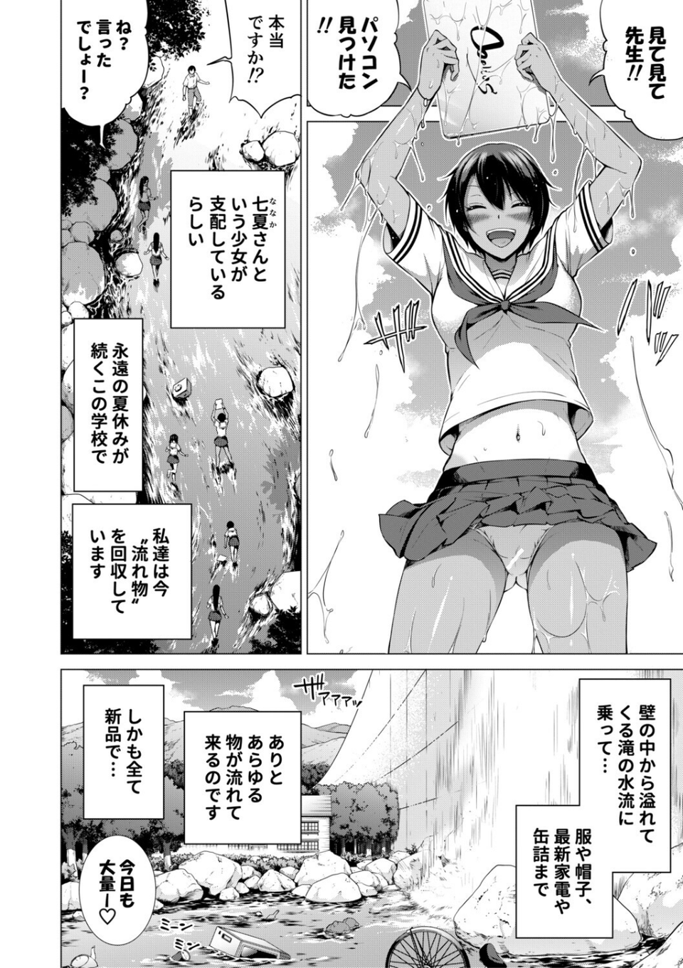 七夏の楽園 4 ページ目