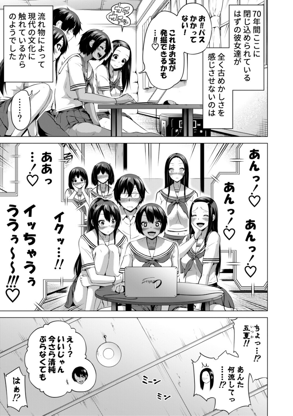 七夏の楽園 5 ページ目