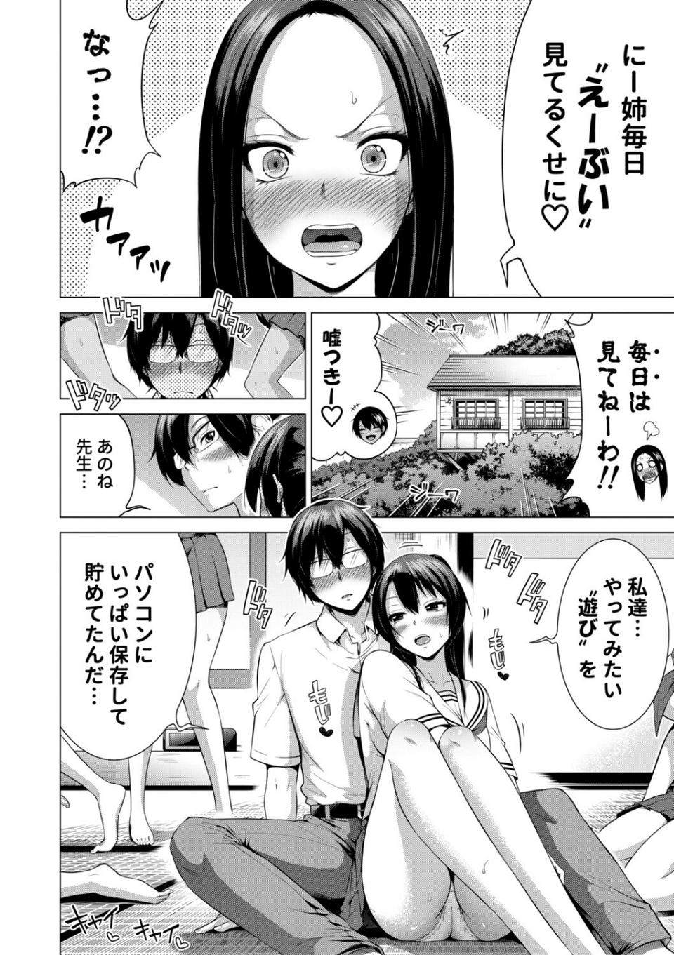 七夏の楽園 6 ページ目
