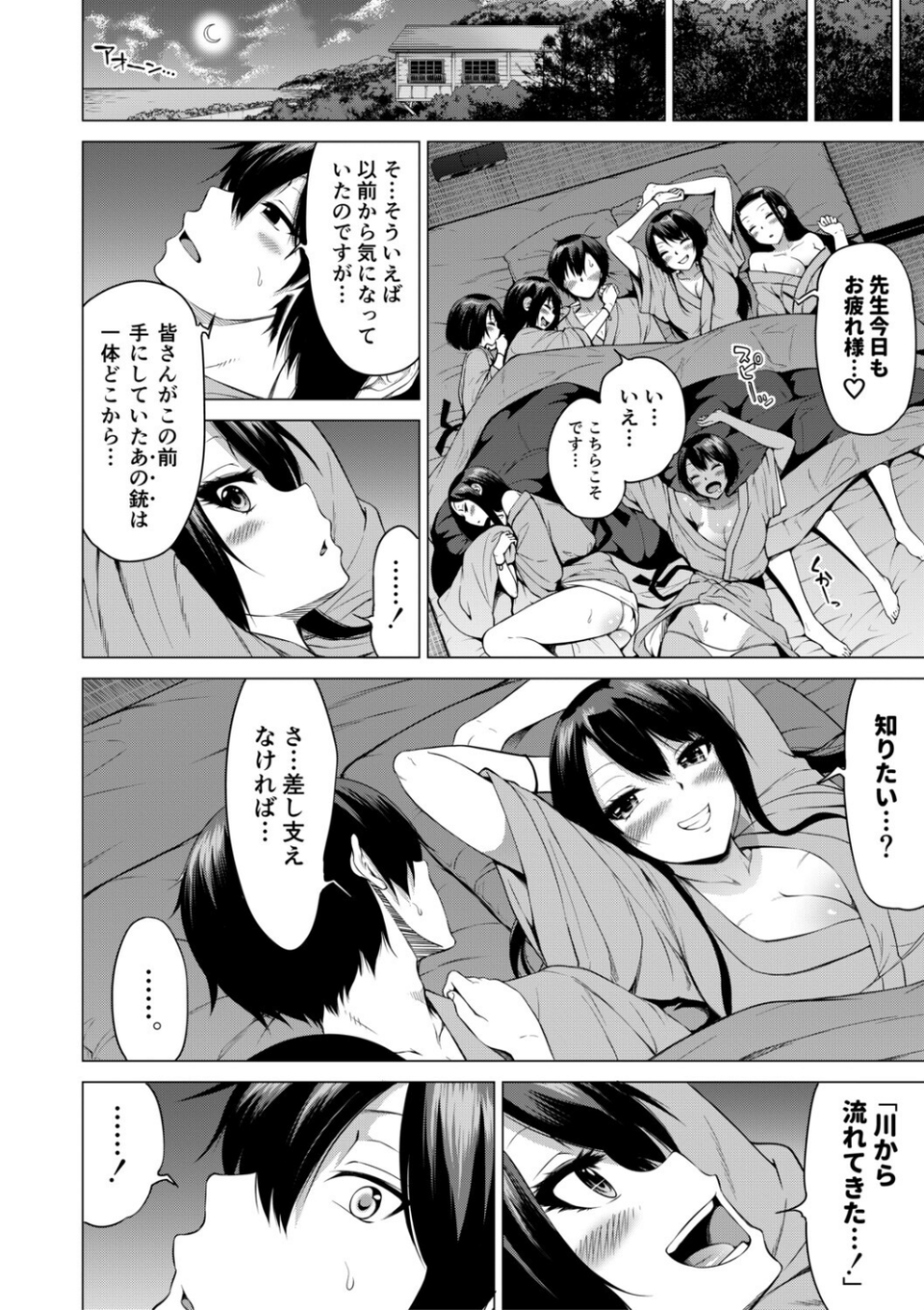 七夏の楽園 44 ページ目