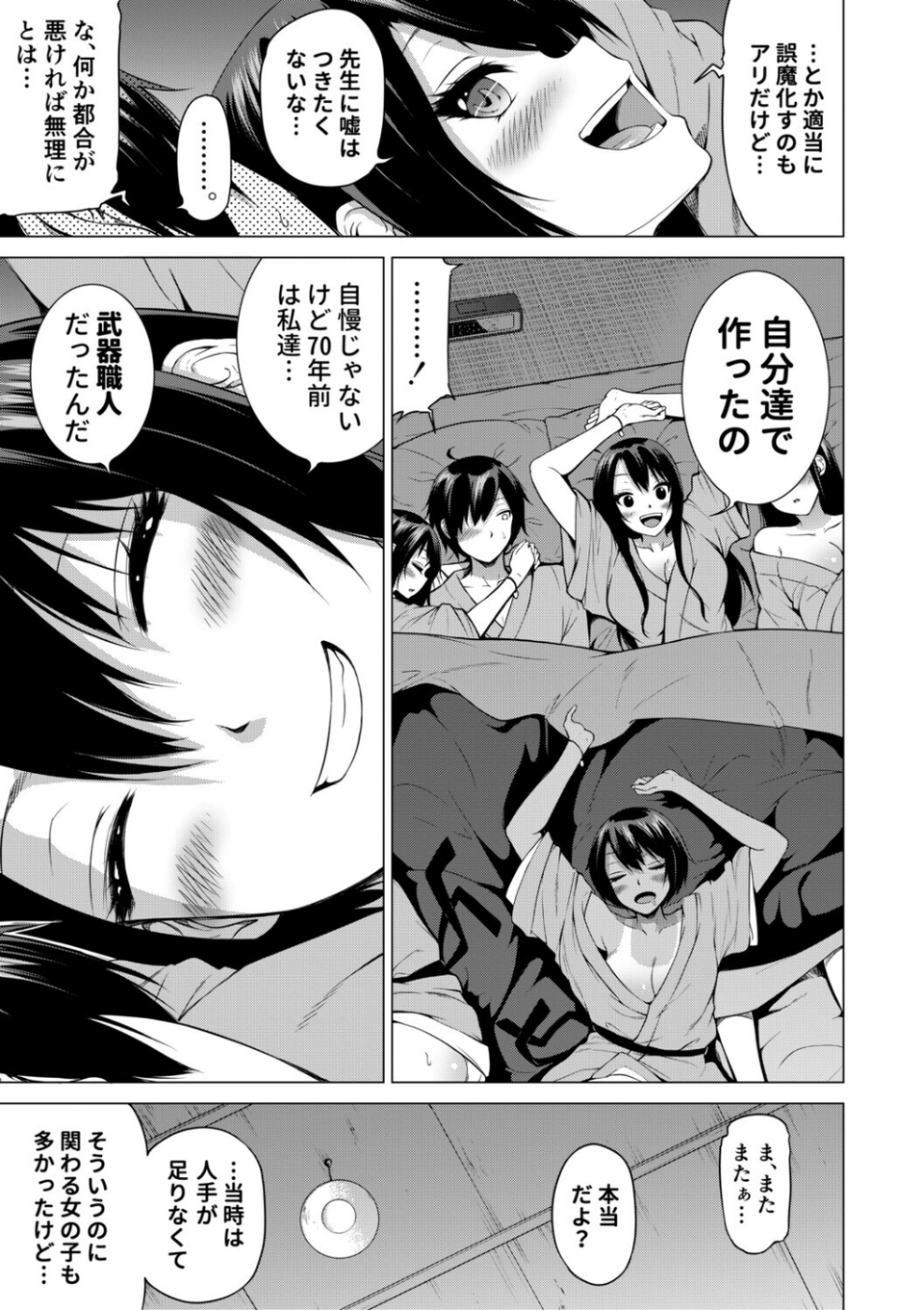 七夏の楽園 45 ページ目