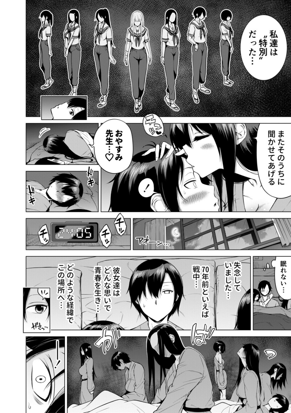 七夏の楽園 46 ページ目