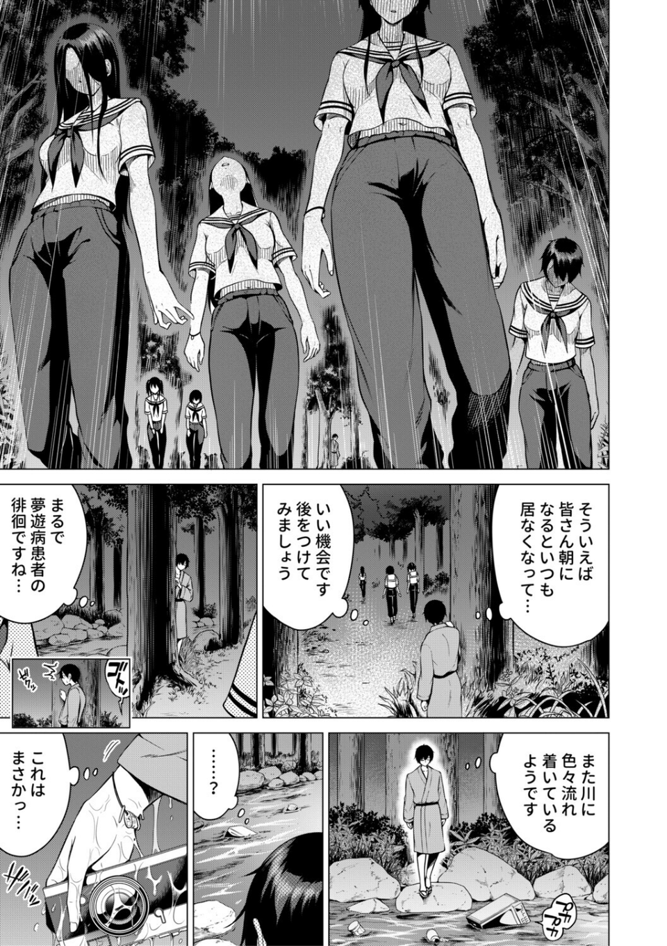 七夏の楽園 47 ページ目