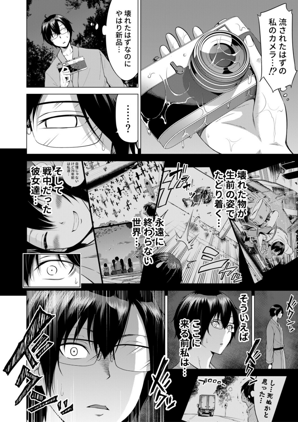 七夏の楽園 48 ページ目