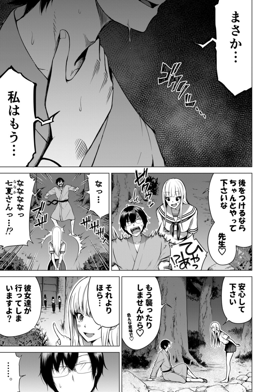 七夏の楽園 49 ページ目