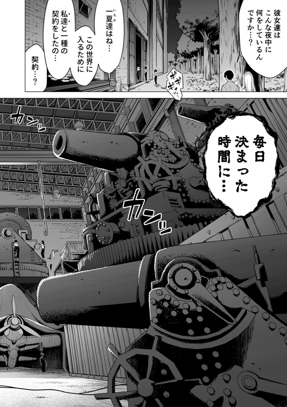七夏の楽園 50 ページ目