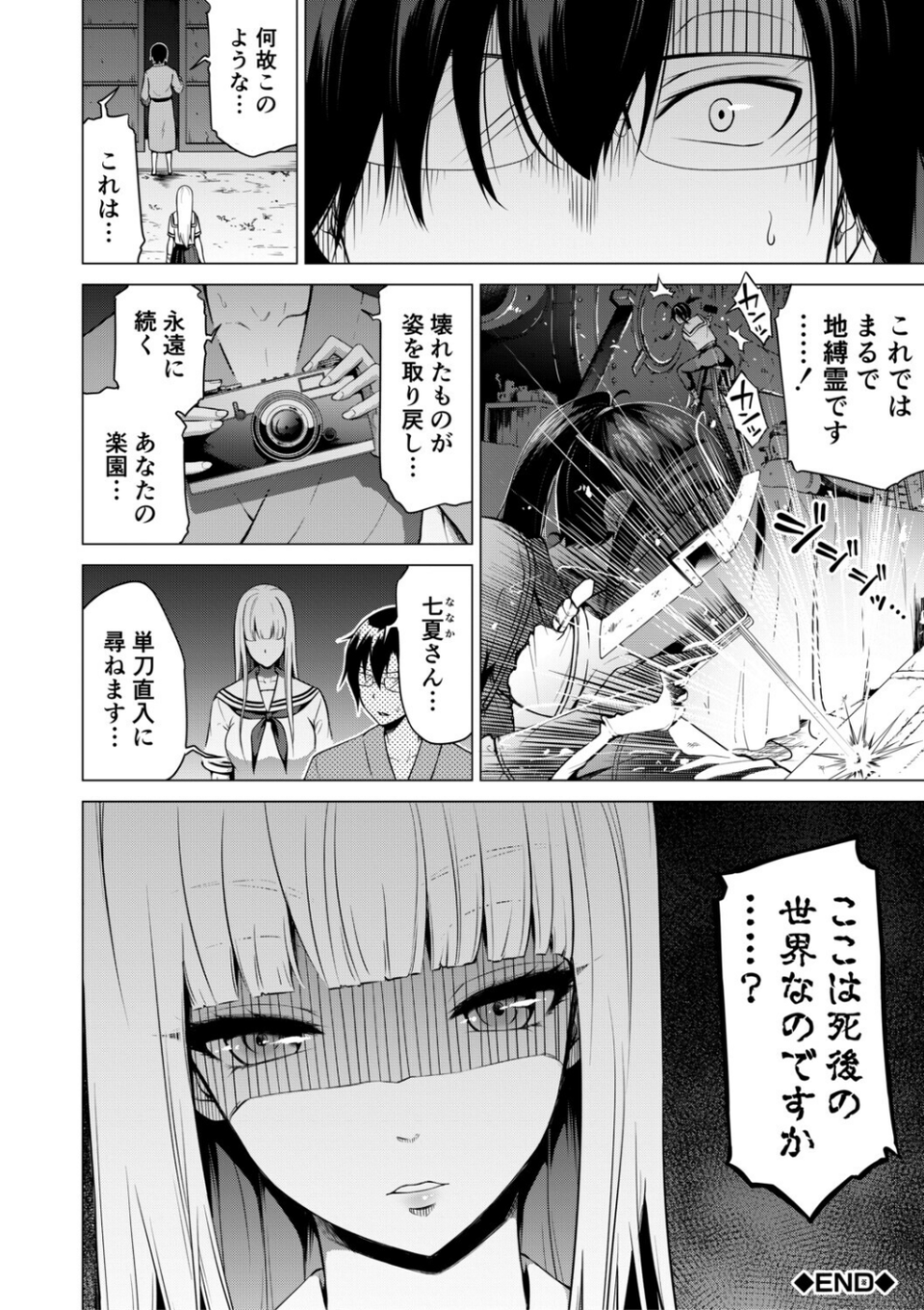 七夏の楽園 52 ページ目