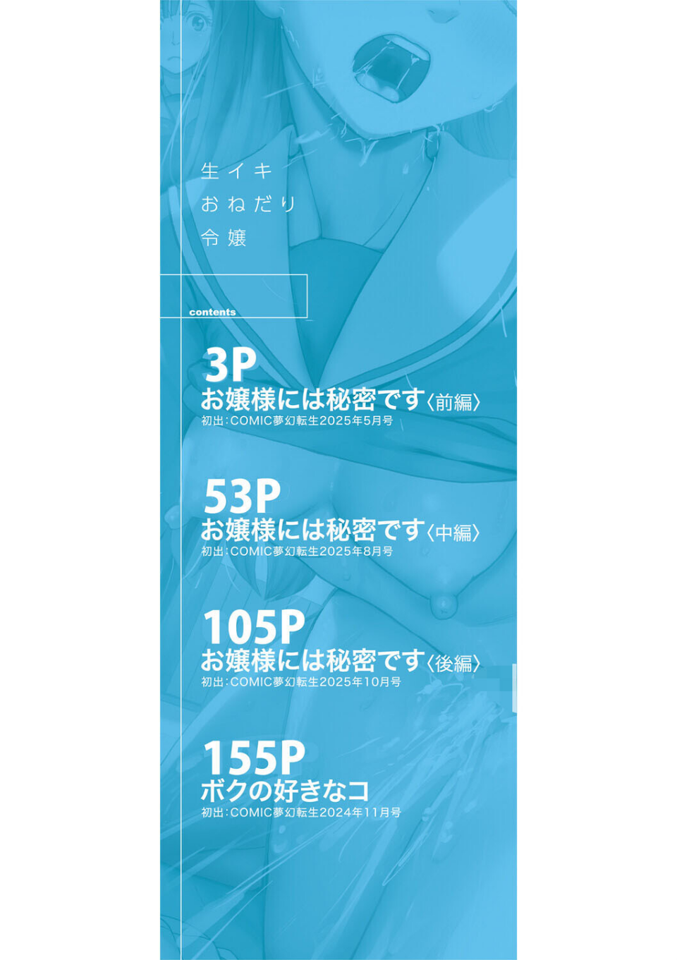生イキおねだり令嬢 2 ページ目