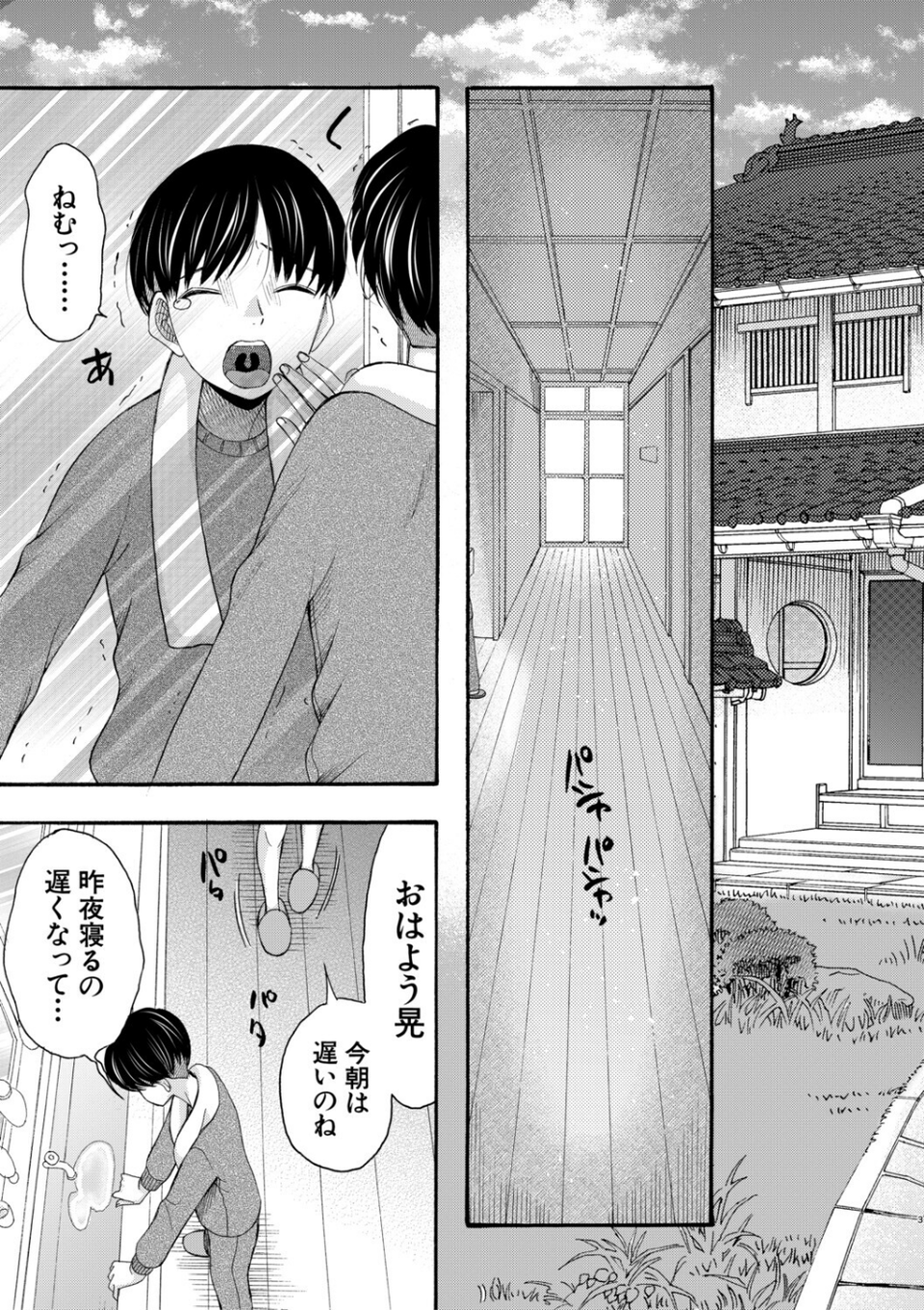生イキおねだり令嬢 5 ページ目
