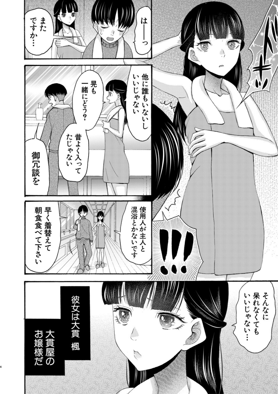 生イキおねだり令嬢 6 ページ目