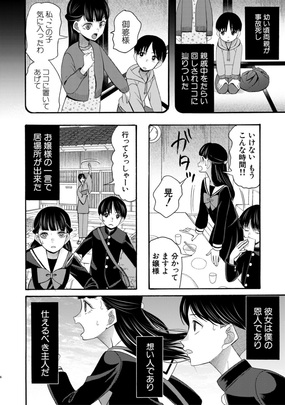生イキおねだり令嬢 8 ページ目