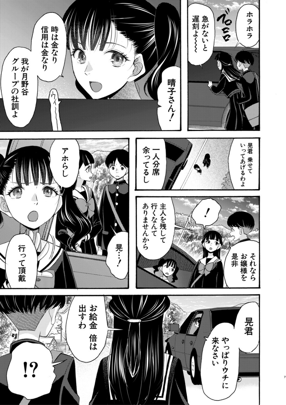 生イキおねだり令嬢 9 ページ目