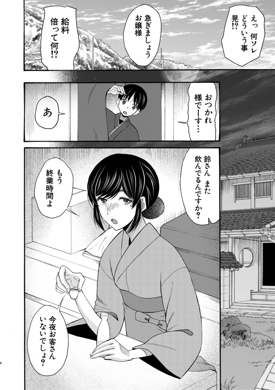 生イキおねだり令嬢 10 ページ目