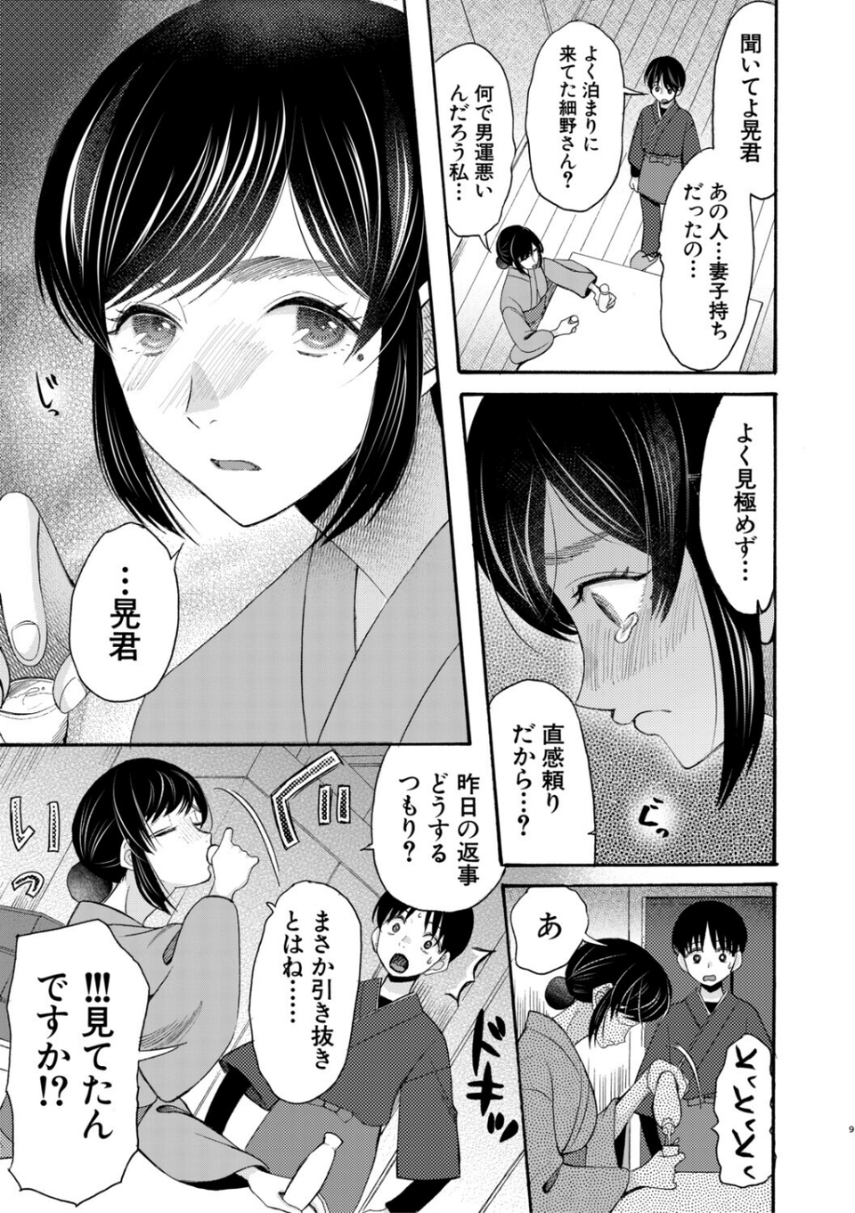 生イキおねだり令嬢 11 ページ目