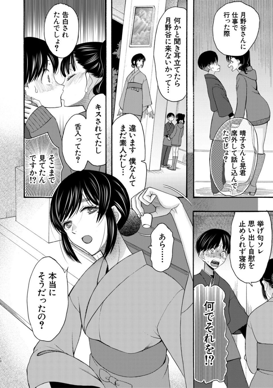 生イキおねだり令嬢 12 ページ目