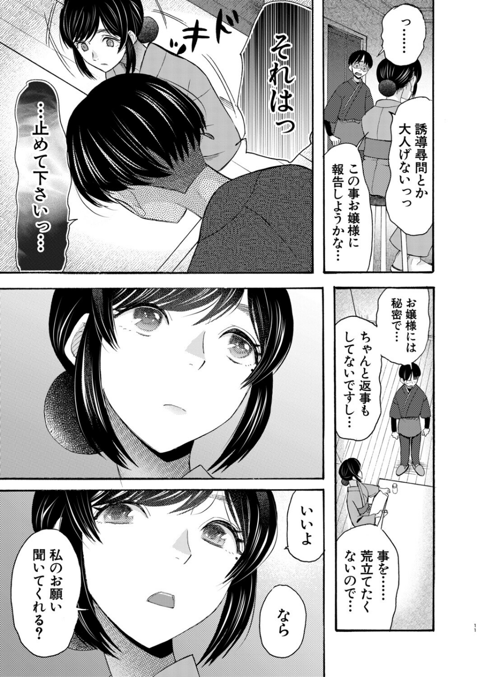 生イキおねだり令嬢 13 ページ目