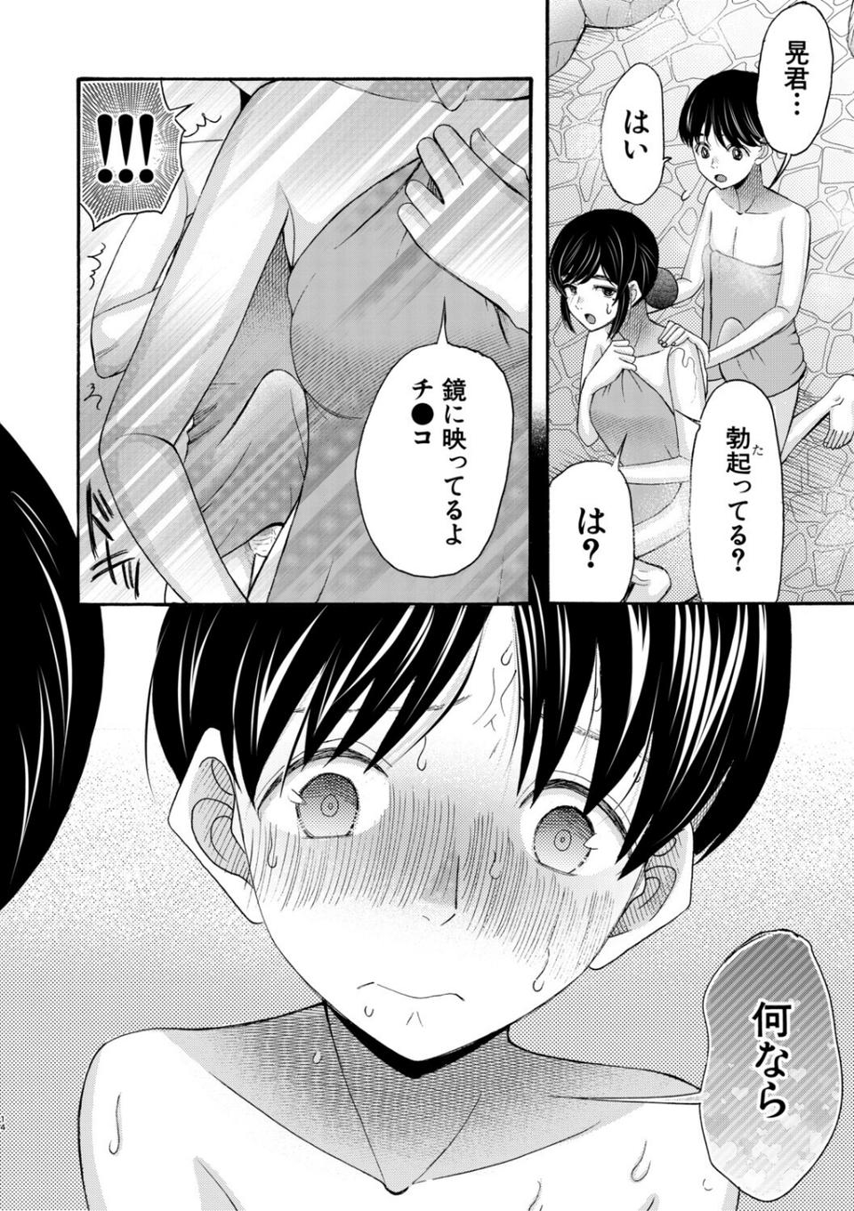 生イキおねだり令嬢 16 ページ目