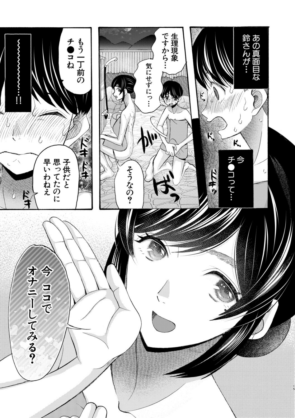生イキおねだり令嬢 17 ページ目