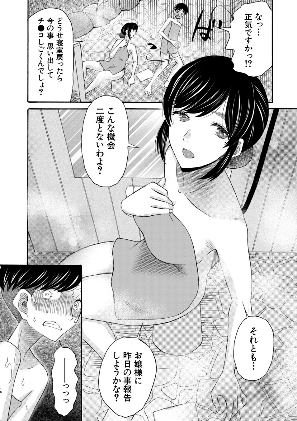 生イキおねだり令嬢 18 ページ目