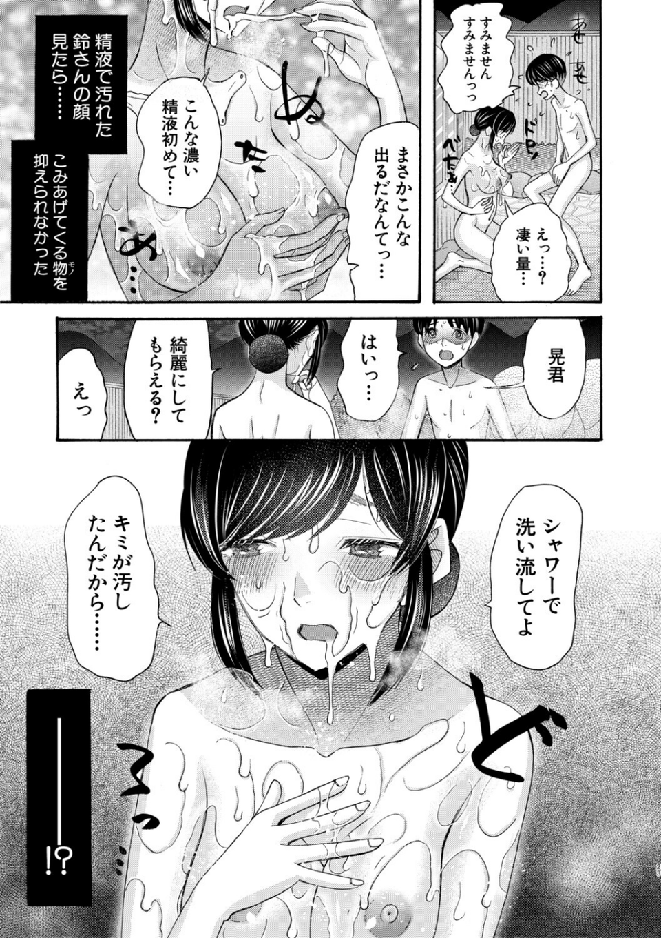 生イキおねだり令嬢 25 ページ目