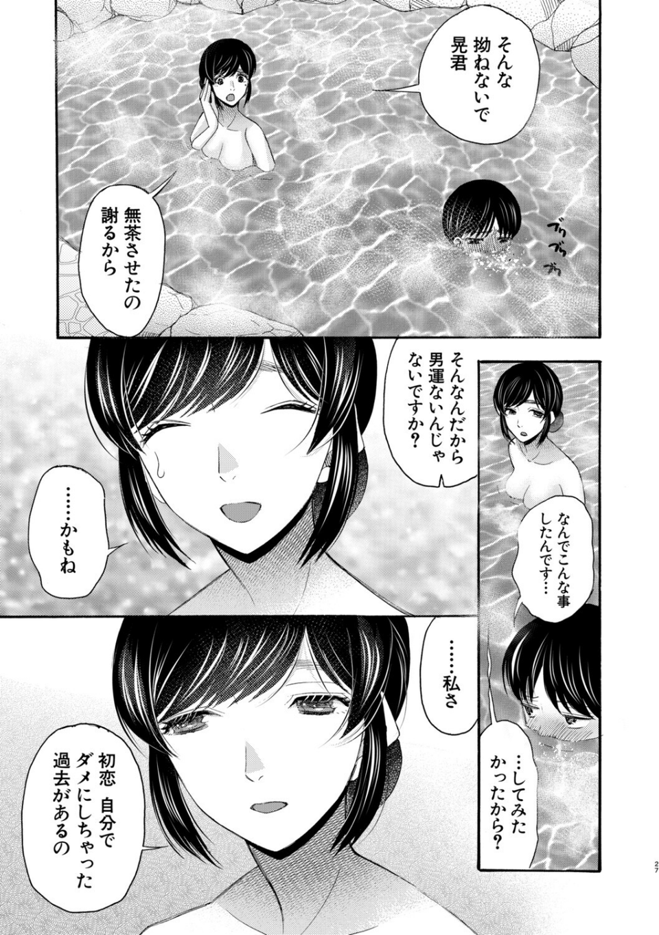 生イキおねだり令嬢 29 ページ目