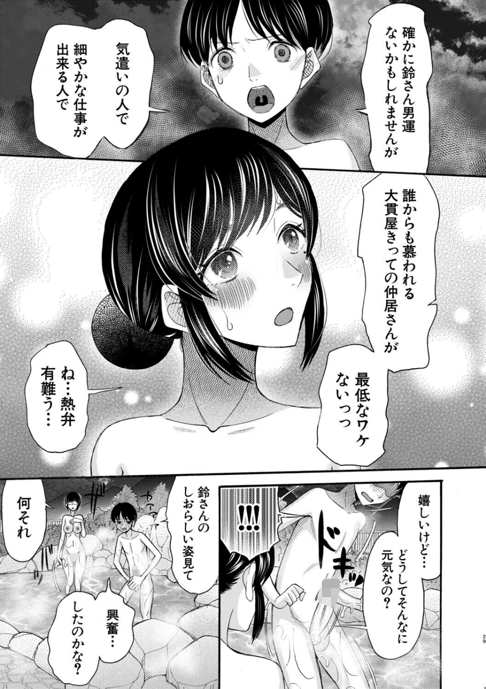 生イキおねだり令嬢 31 ページ目