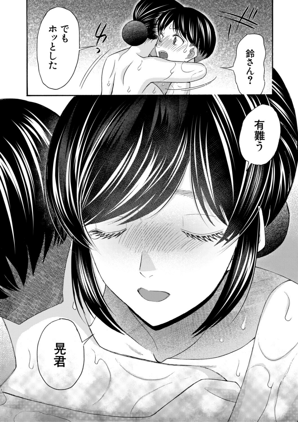 生イキおねだり令嬢 32 ページ目
