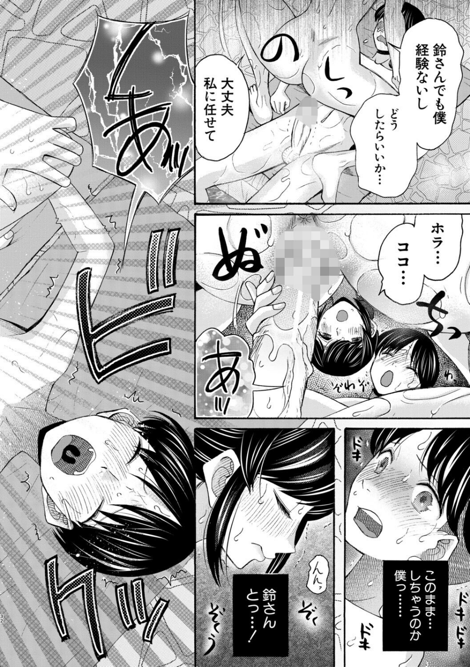 生イキおねだり令嬢 34 ページ目