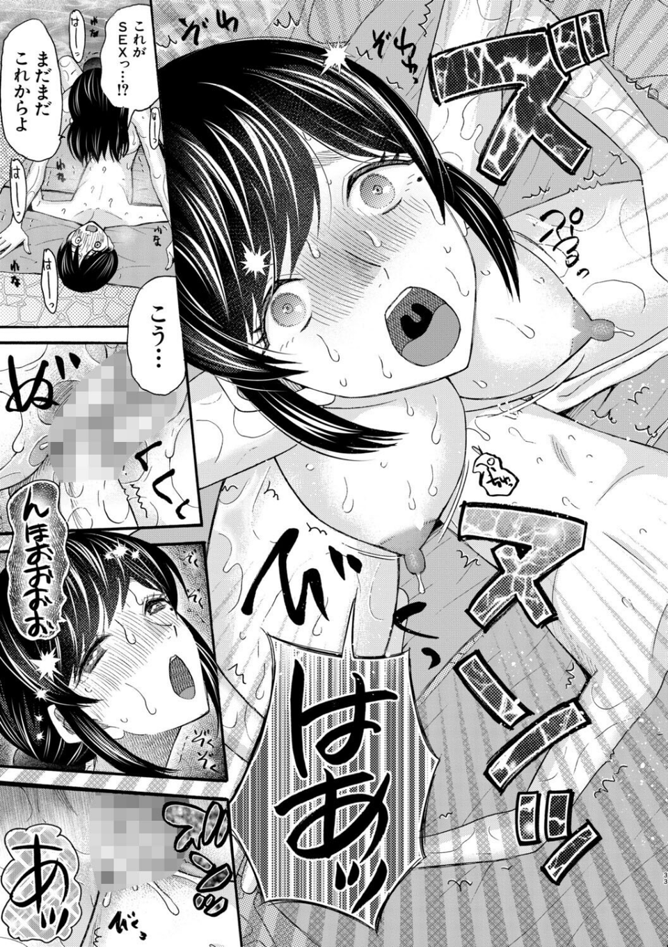 生イキおねだり令嬢 35 ページ目