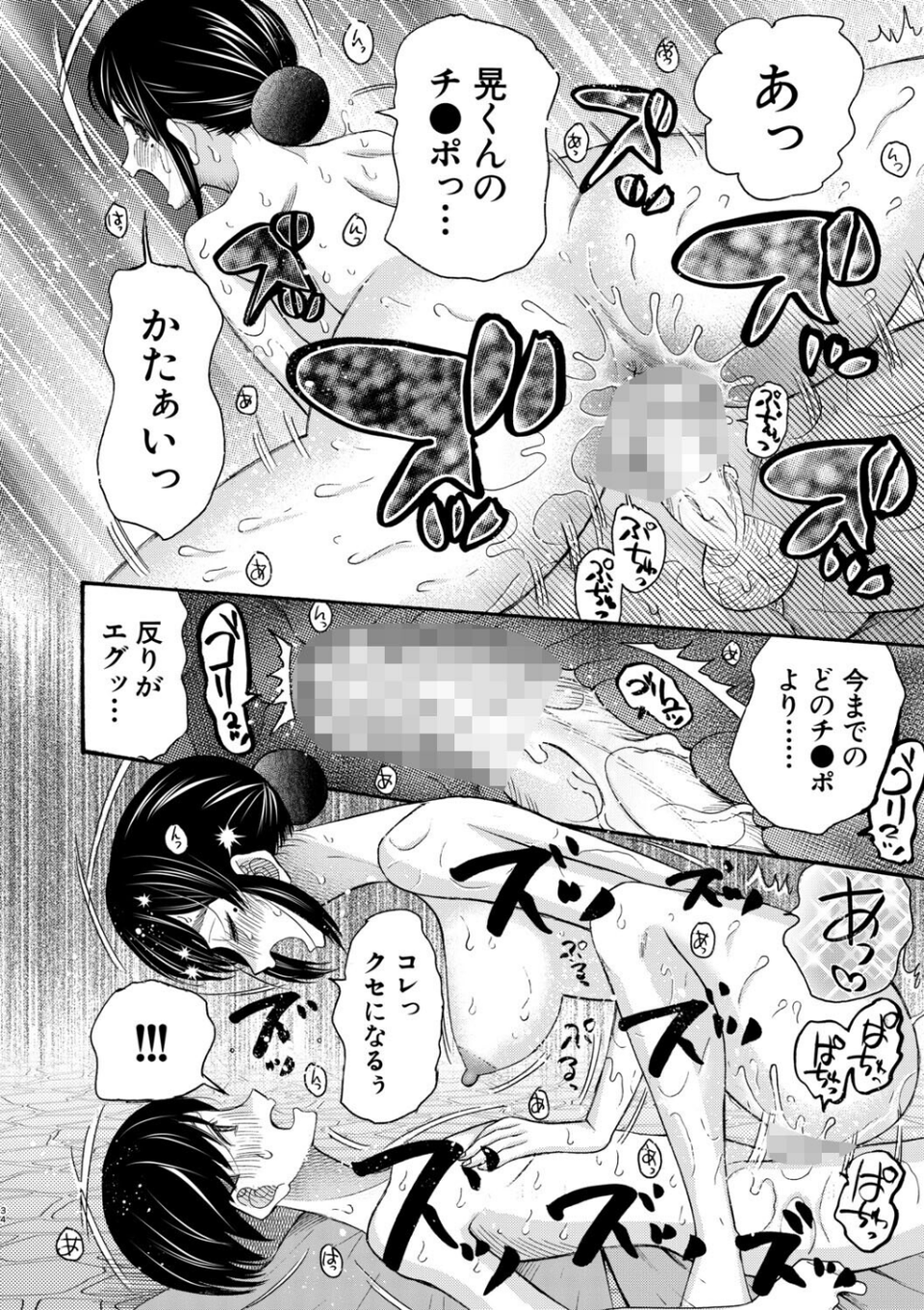 生イキおねだり令嬢 36 ページ目