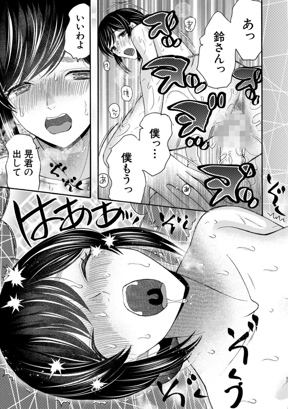 生イキおねだり令嬢 39 ページ目