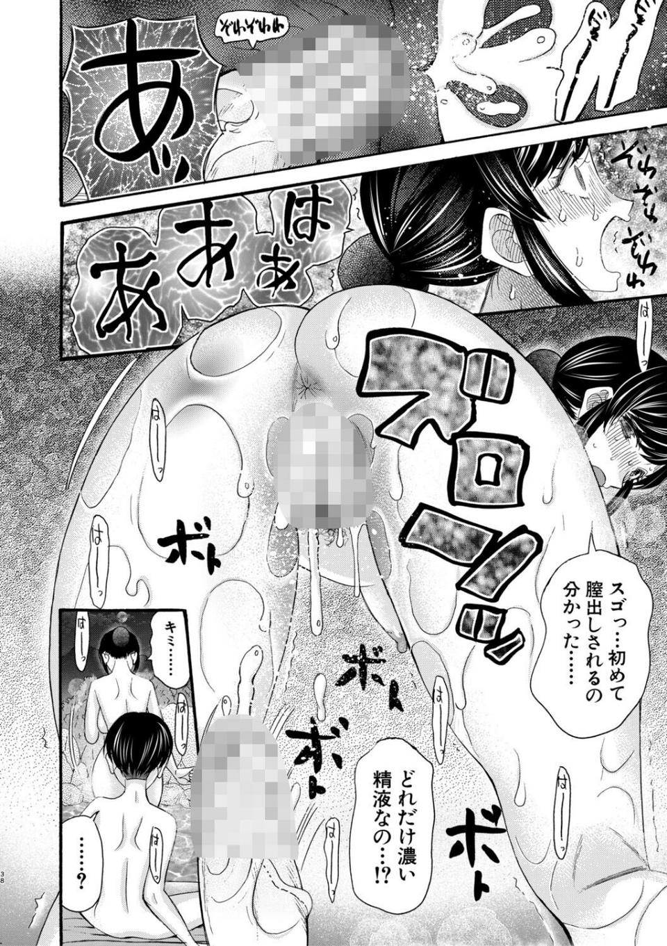 生イキおねだり令嬢 40 ページ目