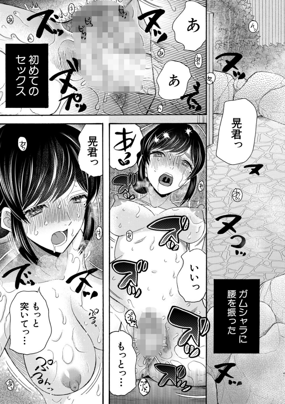 生イキおねだり令嬢 43 ページ目